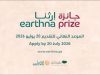 Call for Applications: Earthna Prize 2026 call-for-applications:-earthna-prize-2026