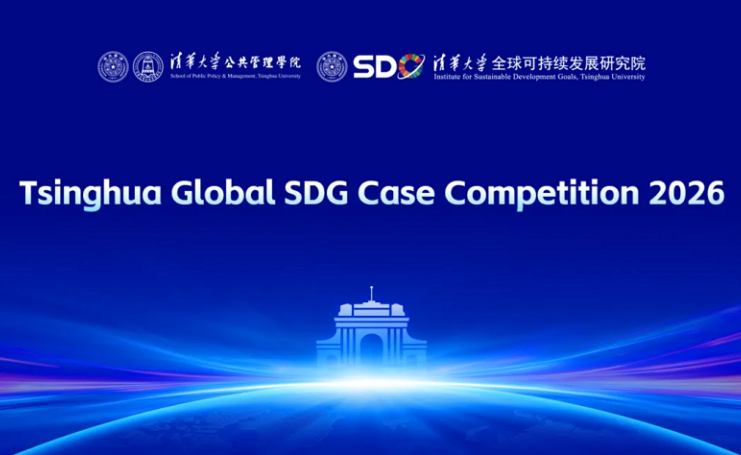 tsinghua-global-sdg-case-competition-2026